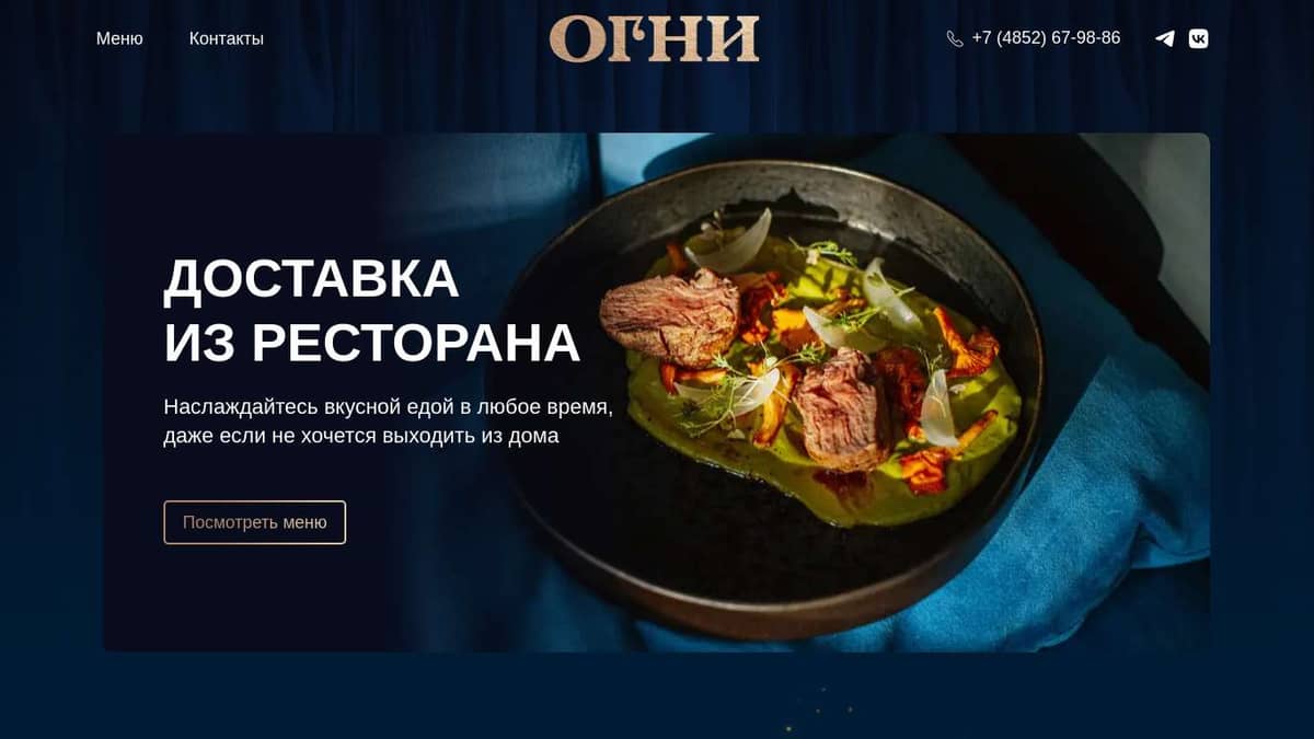 Доставка Огни